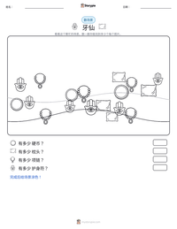 牙仙 可打印工作表预览