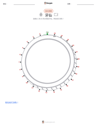 牙仙 可打印工作表预览