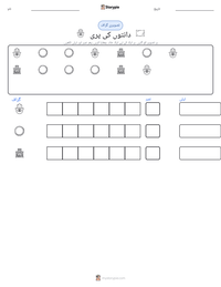 دانتوں کی پری پرنٹ کرنے کے قابل ورکشیٹ کا پیش نظارہ