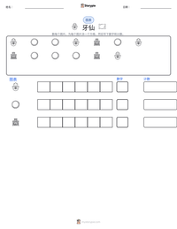 牙仙 可打印工作表预览