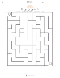دانتوں کی پری پرنٹ کرنے کے قابل ورکشیٹ کا پیش نظارہ