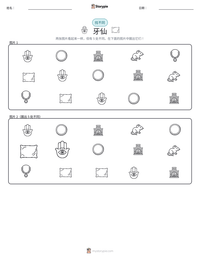 牙仙 可打印工作表预览
