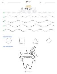 이빨 요정 인쇄 가능한 워크시트 미리보기
