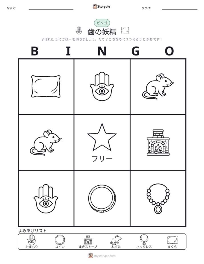 ピクチャービンゴ