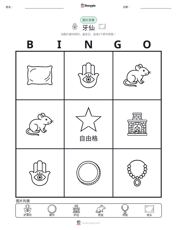图片宾果