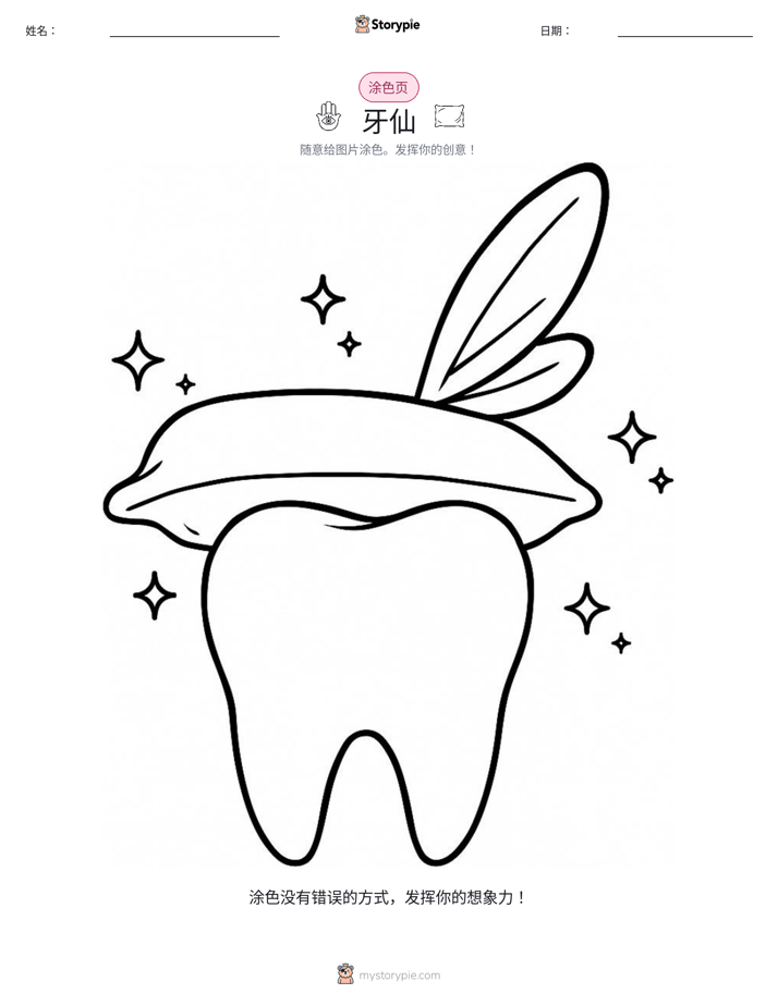 涂色页