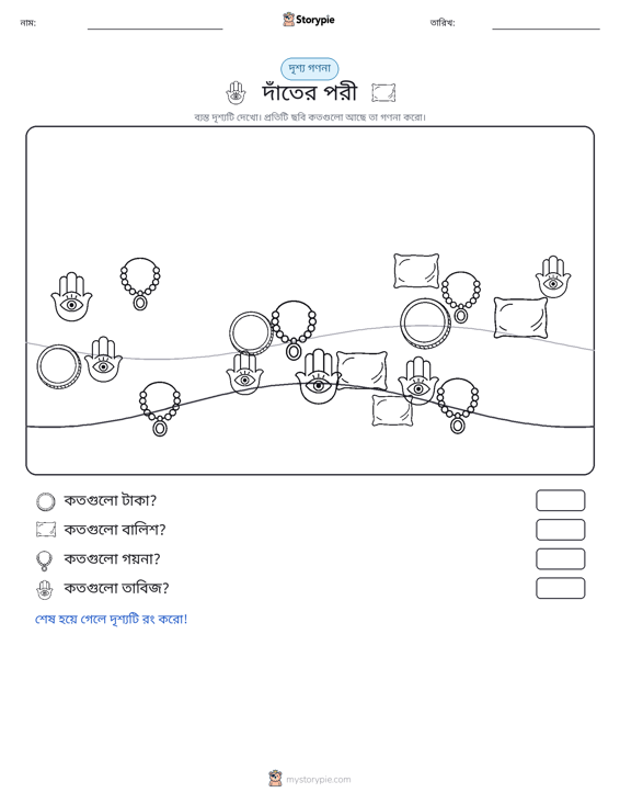 গণনা দৃশ্য