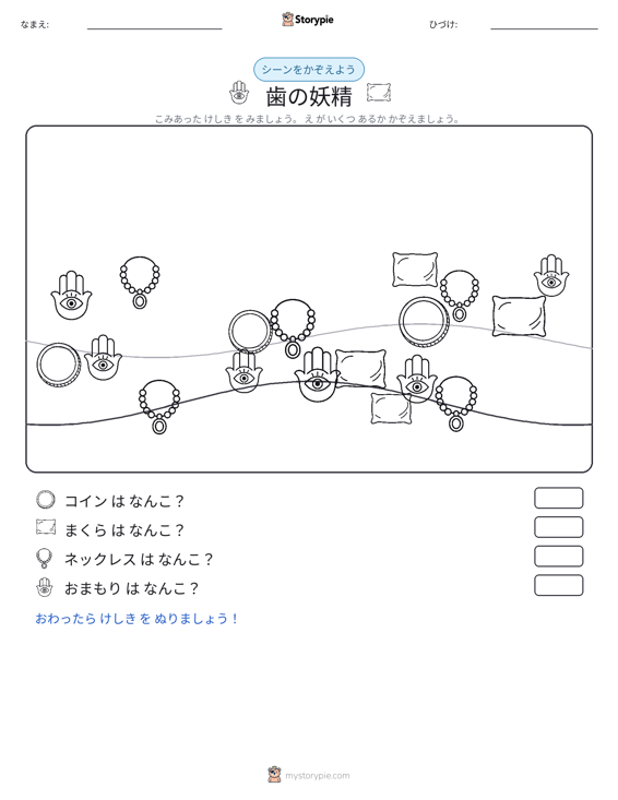 カウントシーン