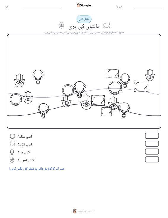 گنتی کا منظر