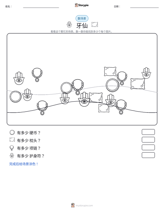 计数场景