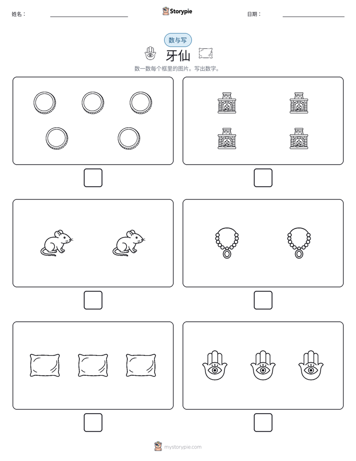 计数与书写