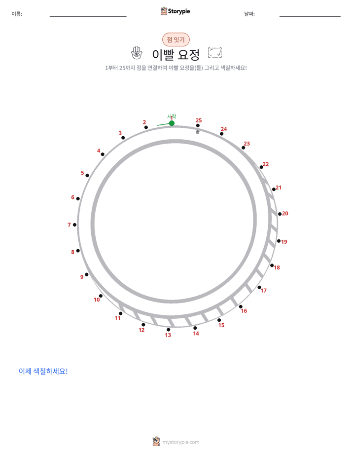 점 연결하기
