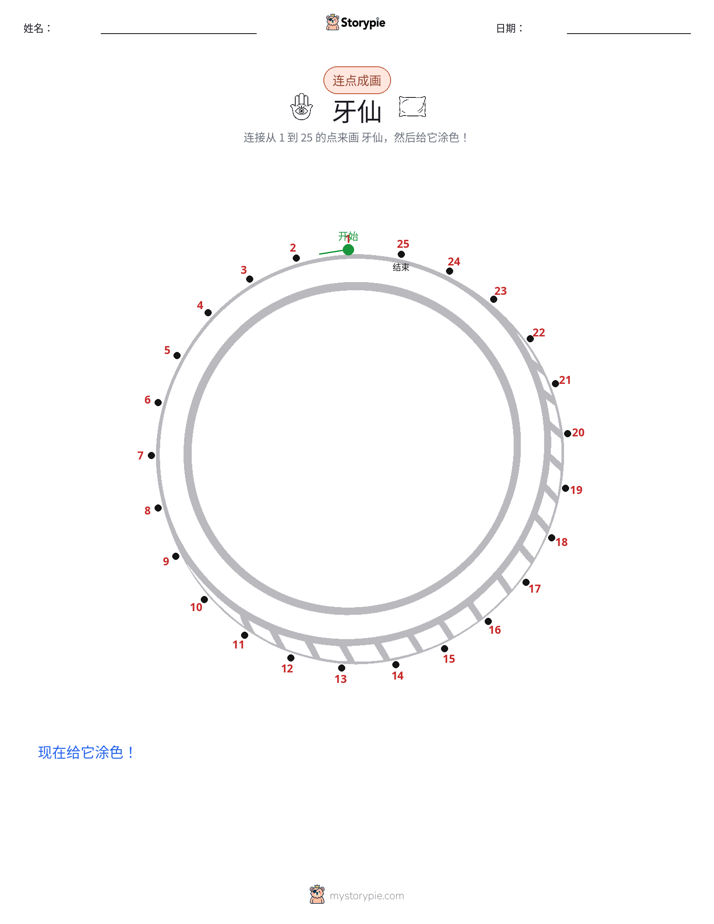 连点成线