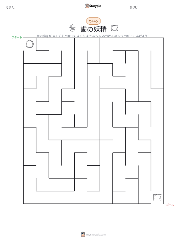 迷路