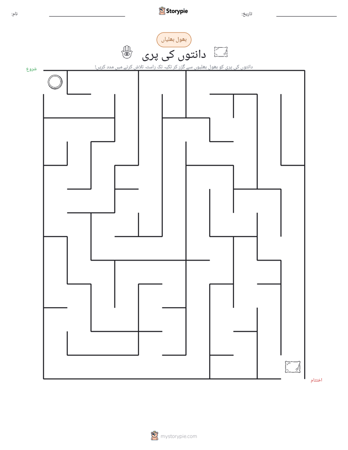 بھول بھلیاں