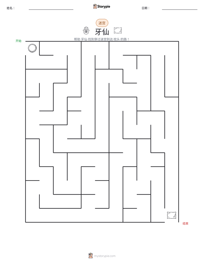 迷宫