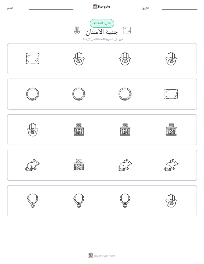 الغريب