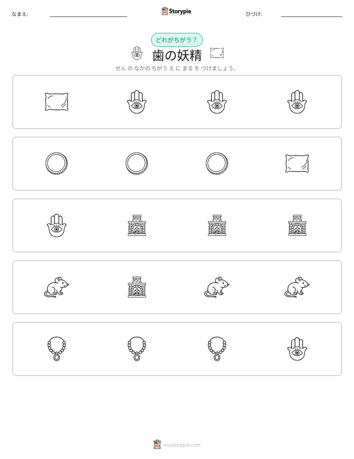 異なるものを見つけよう