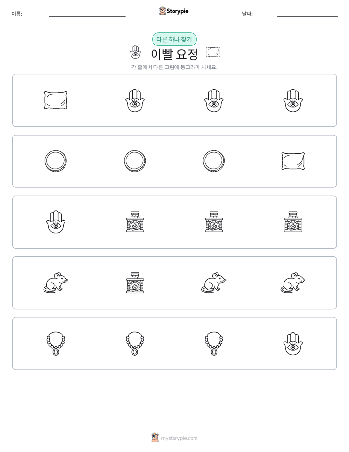 이상한 것 찾기