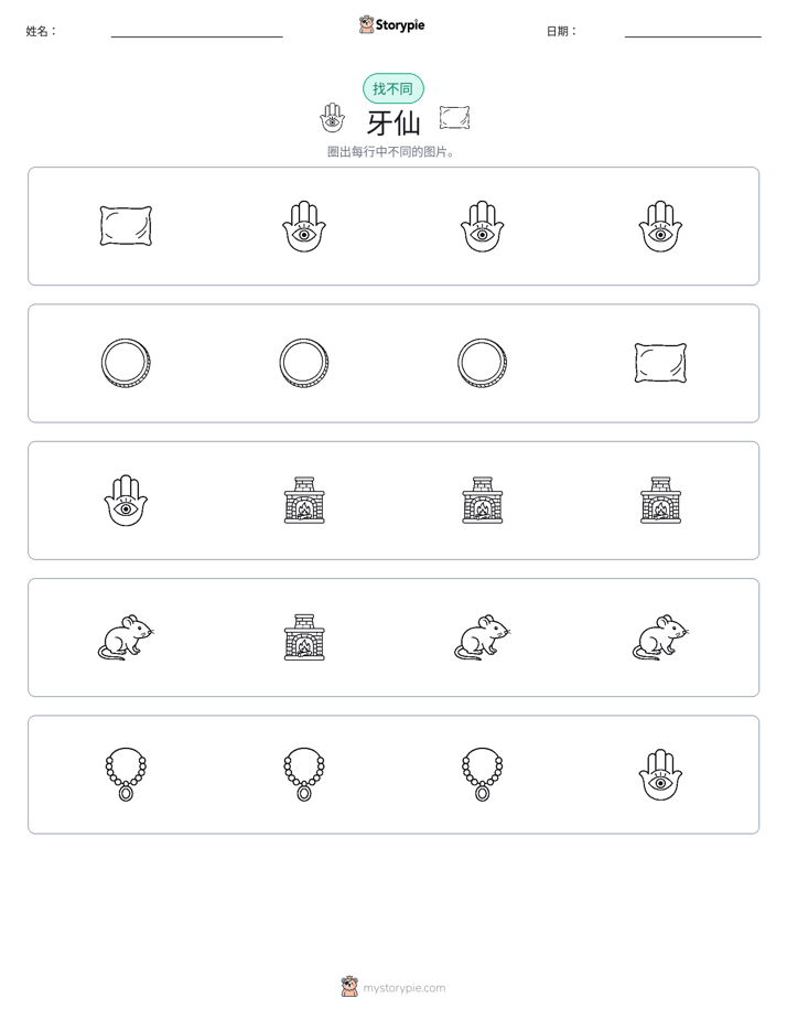 找不同