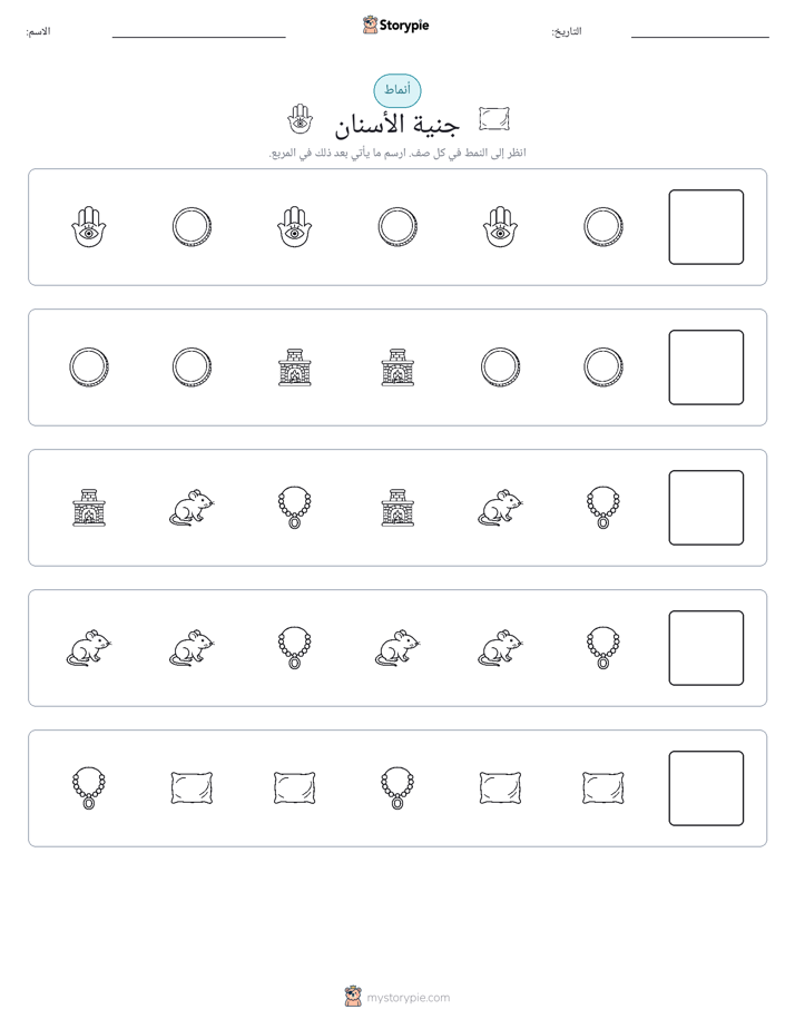 أنماط