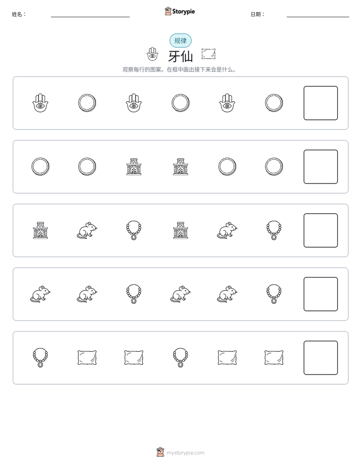 模式