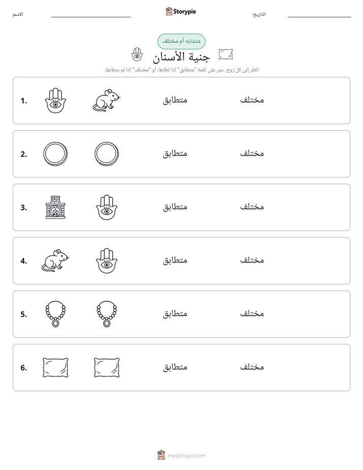 نفس أو مختلف