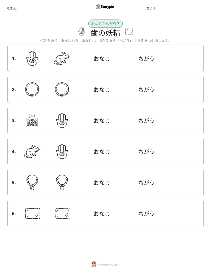同じか違うか