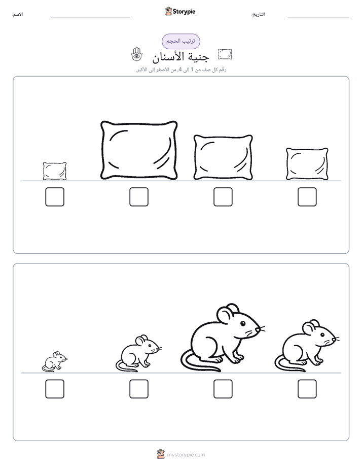ترتيب الحجم