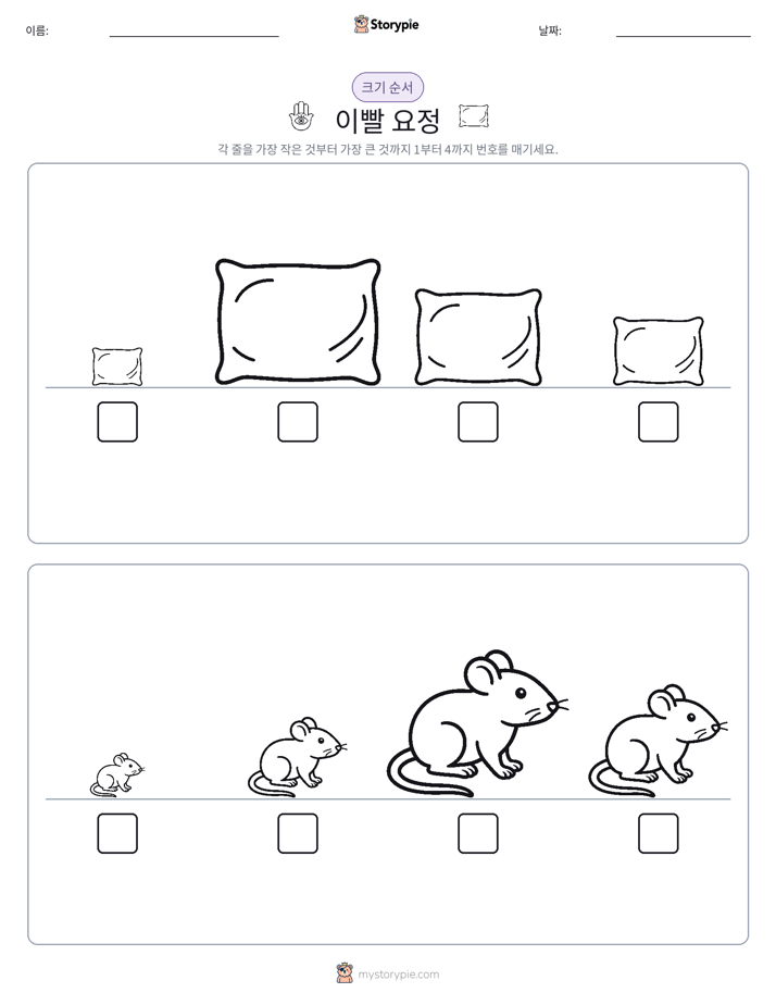 크기 순서