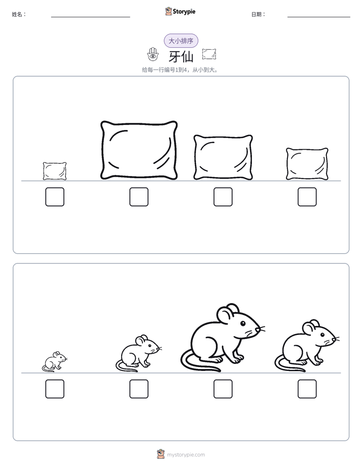 大小排序