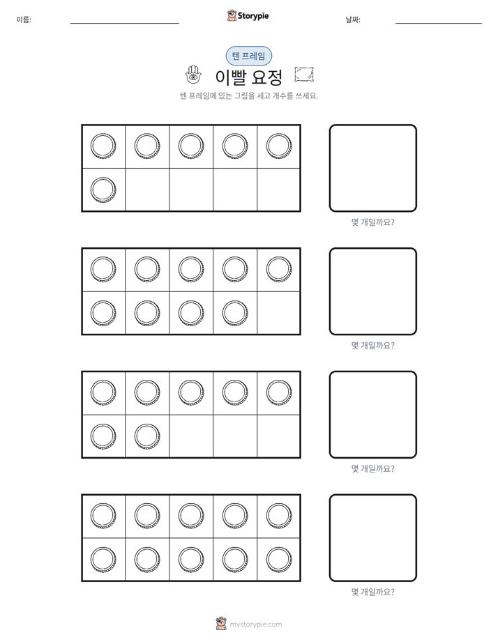 텐 프레임
