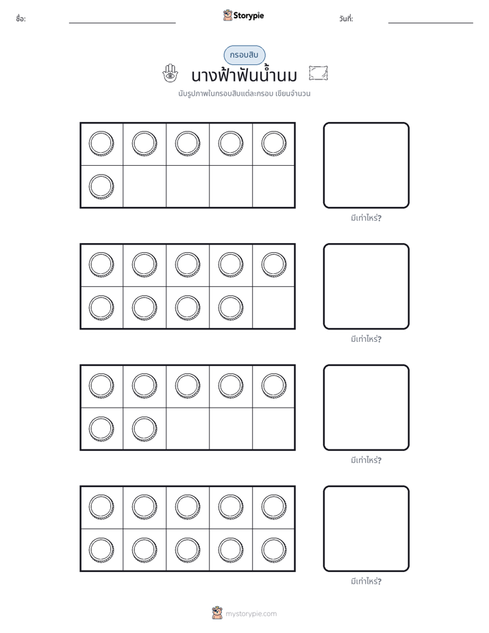 กรอบสิบ
