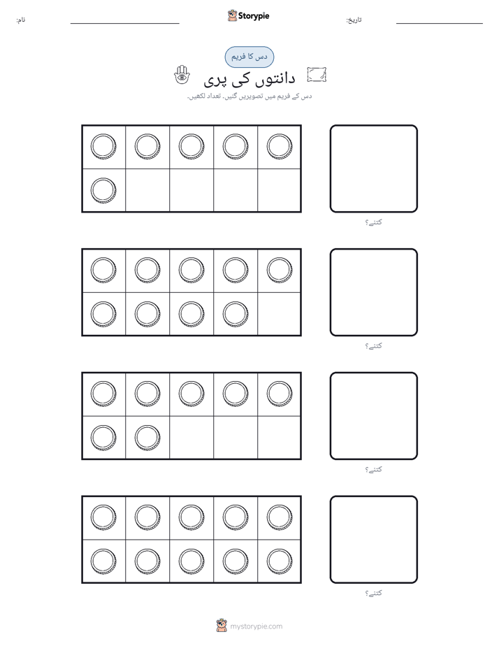 دس کا فریم