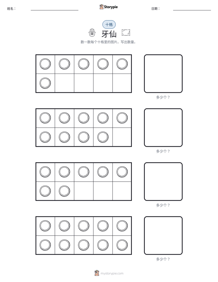 十框
