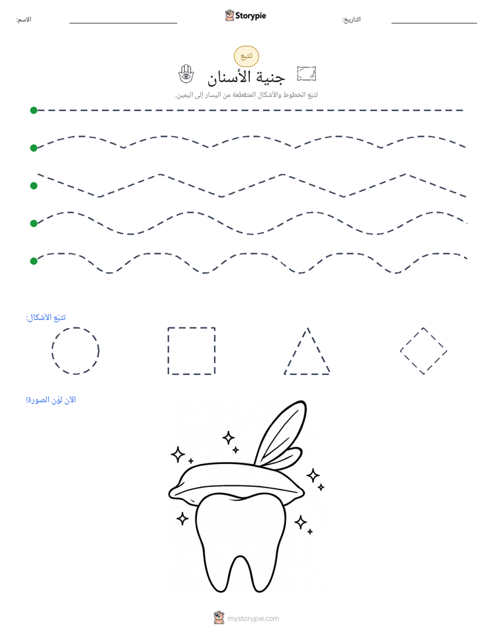 تتبع