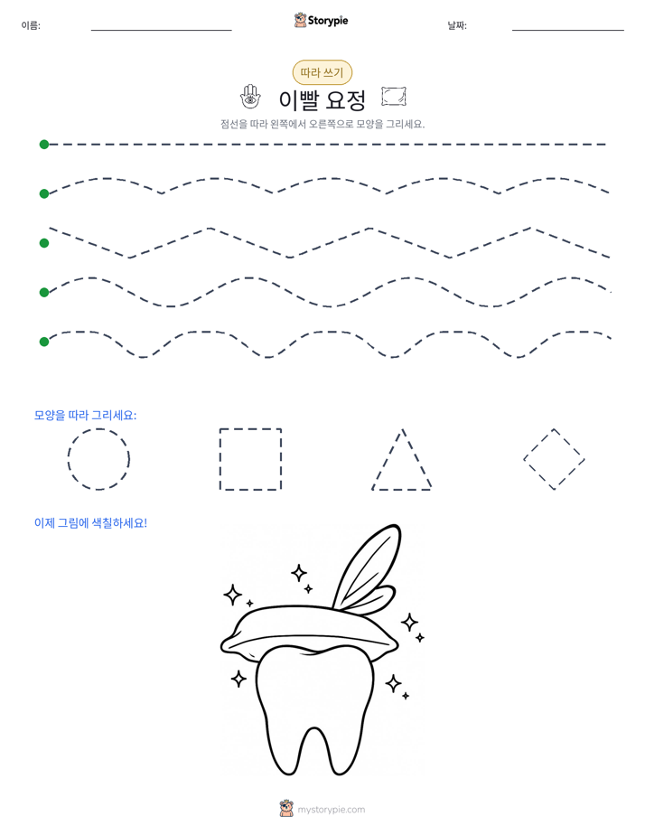 따라 쓰기