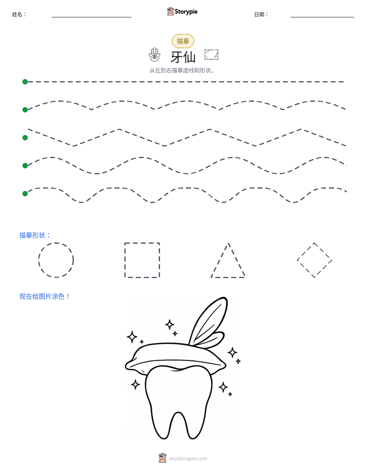 描摹