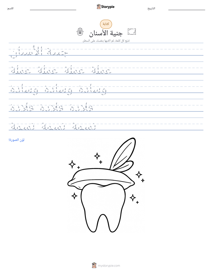 تمرين الكتابة