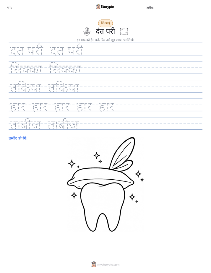 लेखन अभ्यास