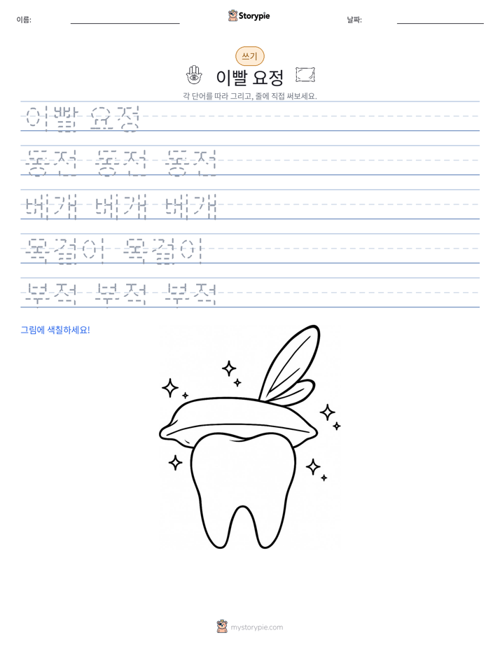 쓰기 연습