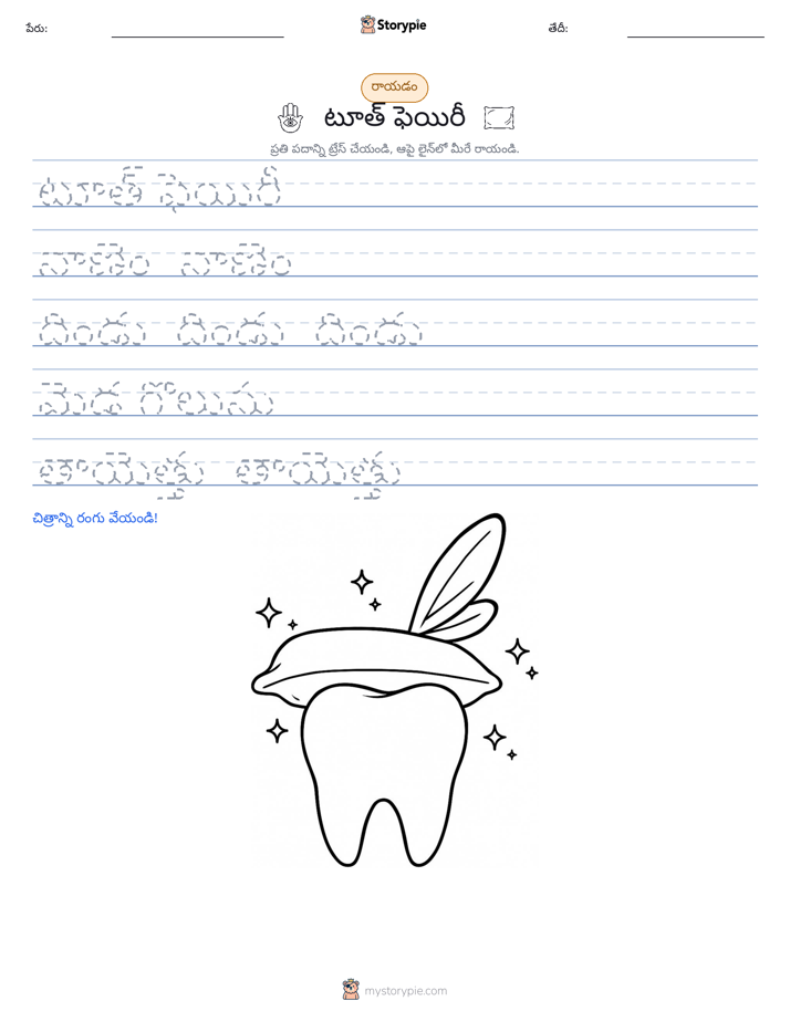 రాయడం సాధన