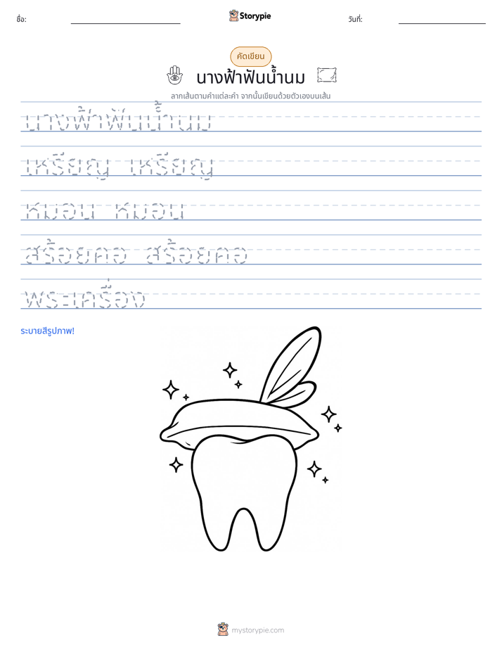 การฝึกเขียน