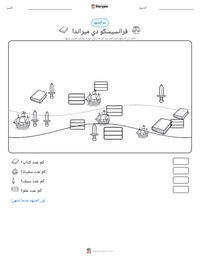معاينة ورقة العمل القابلة للطباعة فرانسيسكو دي ميراندا