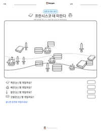 프란시스코 데 미란다 인쇄 가능한 워크시트 미리보기