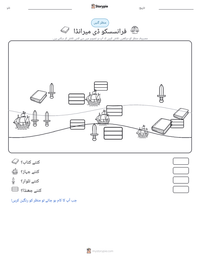 فرانسسکو ڈی میرانڈا پرنٹ کرنے کے قابل ورکشیٹ کا پیش نظارہ