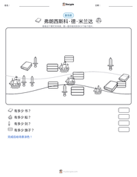 弗朗西斯科·德·米兰达 可打印工作表预览