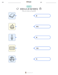 프란시스코 데 미란다 인쇄 가능한 워크시트 미리보기
