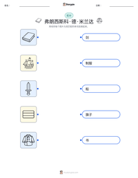 弗朗西斯科·德·米兰达 可打印工作表预览