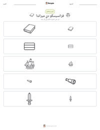 معاينة ورقة العمل القابلة للطباعة فرانسيسكو دي ميراندا